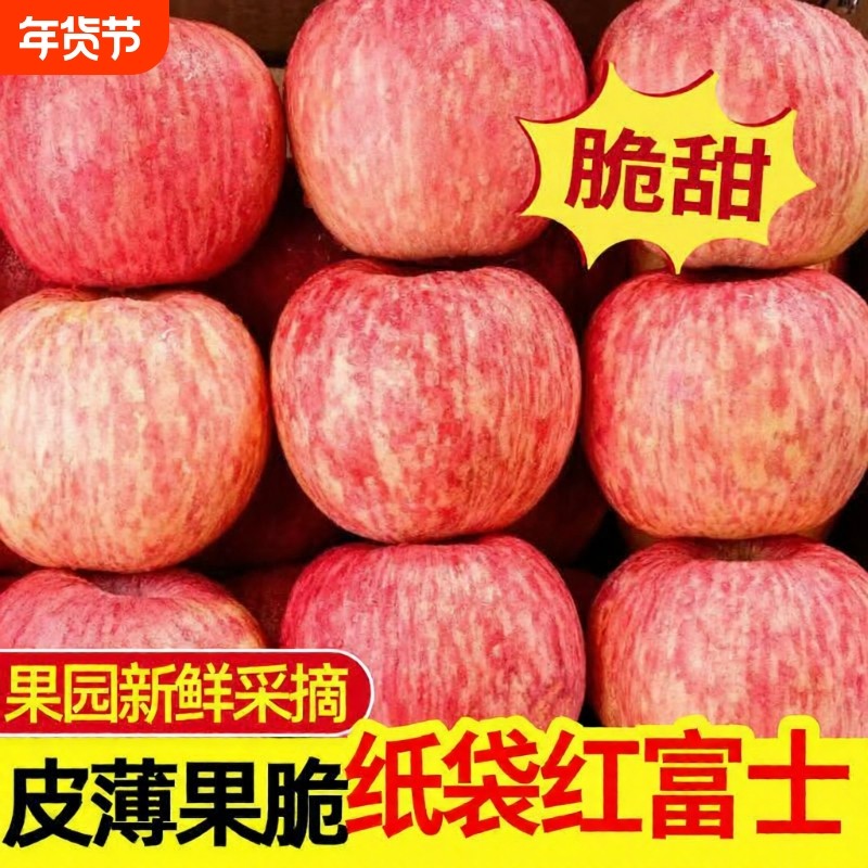 陕西纸袋红富士苹果9斤新鲜水果应当季洛川冰糖平果包邮脆甜精品,水产肉类/新鲜蔬果/熟食,苹果,淘宝优惠券,粉丝福利购,淘宝优惠卷