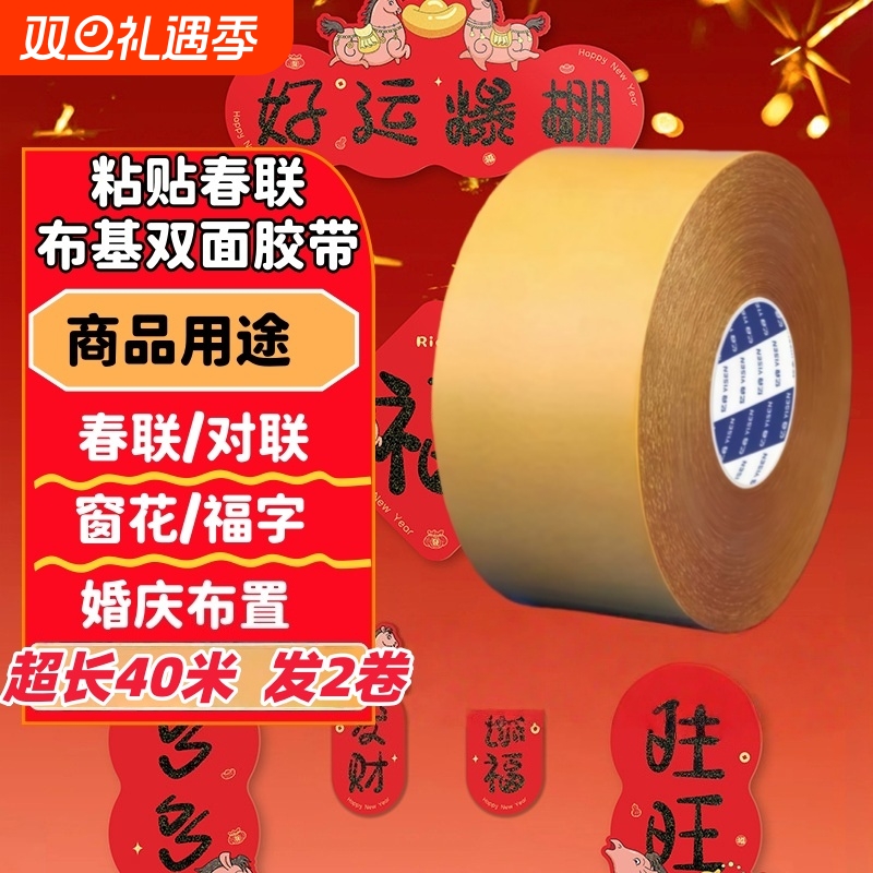 婚庆春联网格双面胶热销99万+