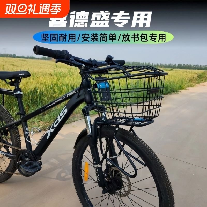 适用喜德盛黑客350/380/500/700山地自行车前车筐置物筐前置篮子