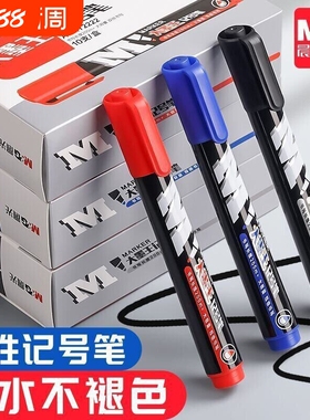 晨光记号笔大墨王大容量黑色油性粗头防水速干不褪色办公用品笔签字笔批发可擦马克笔快递重点不勾线红色蓝色