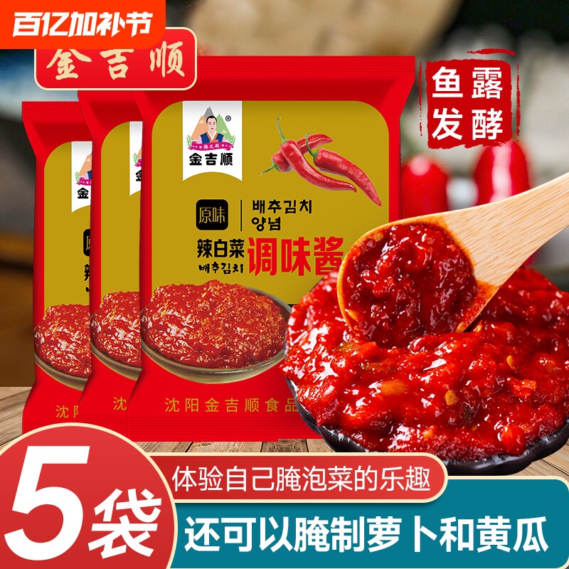 金吉顺辣白菜酱腌制专用酱料韩式正宗朝鲜族泡菜调料调味料火锅