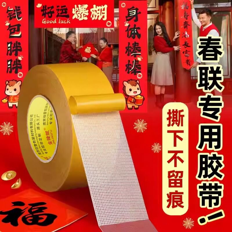 万能布基网格双面胶加厚不留痕福字超级强力固定无痕高粘度可撕婚庆地毯地垫插排门对拼接墙面学生手工透明胶