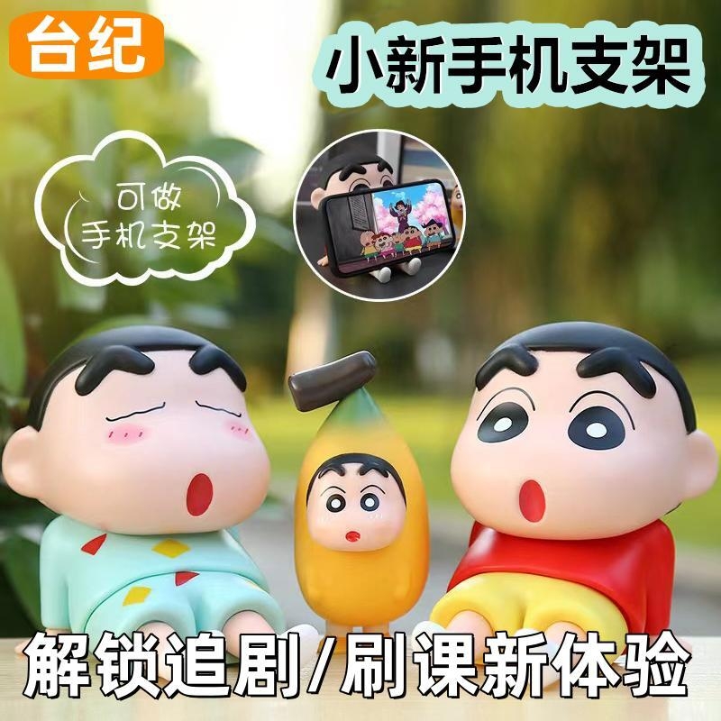 蜡笔小新手机支架桌面