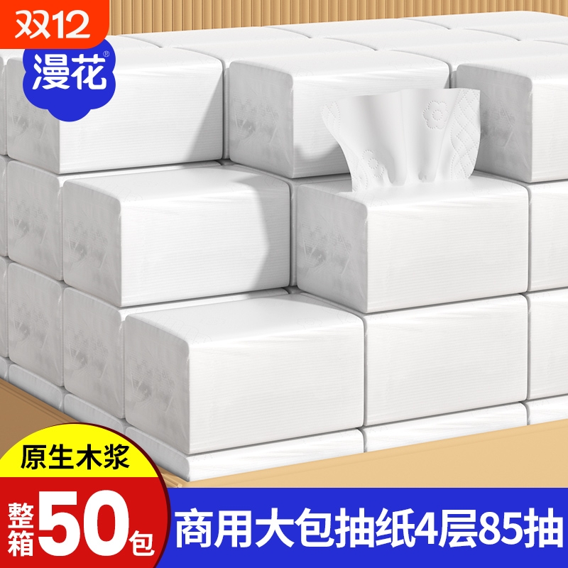 漫花单包85抽整箱50包4层抽纸