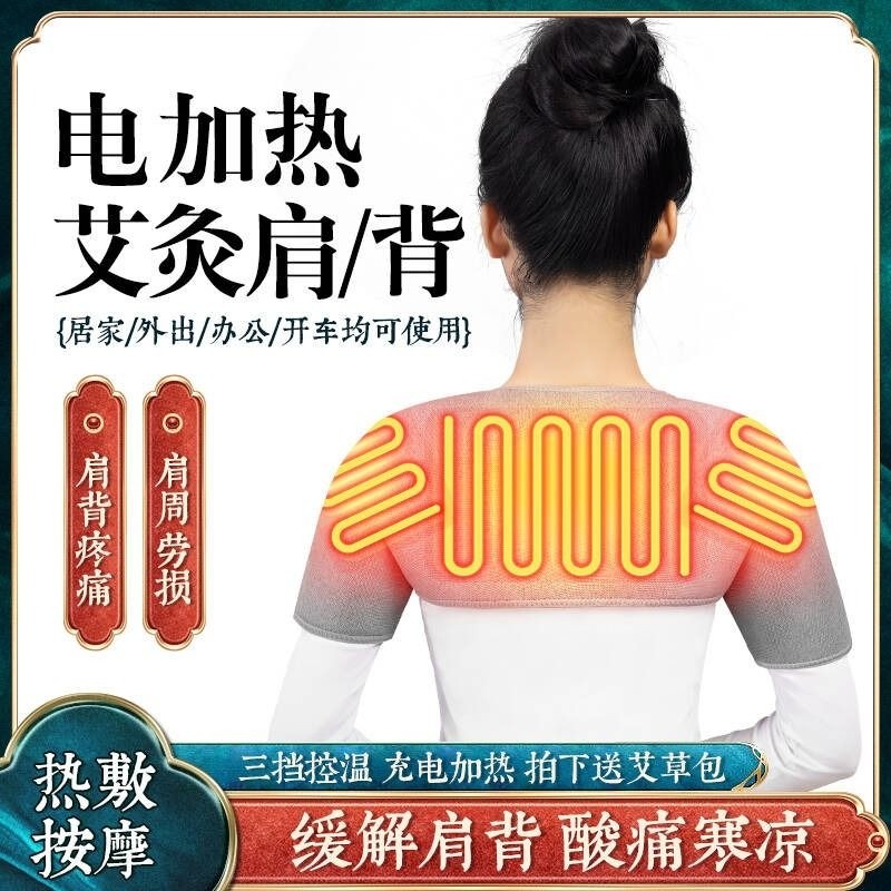 发热护肩颈椎保暖坎肩睡觉肩膀防寒肩部套热敷理疗加热充电肩周