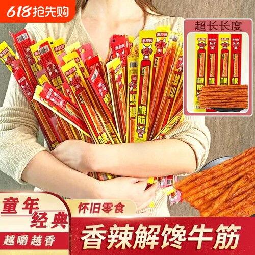 余校长一根筋超长辣条