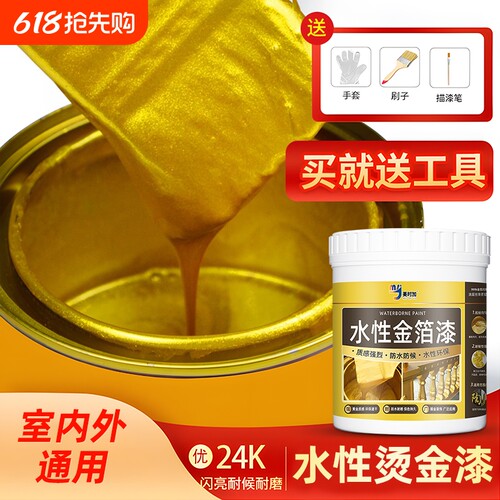 金漆闪光烫金金箔漆闪亮黄金漆水性金粉漆金属漆佛像翻新金漆