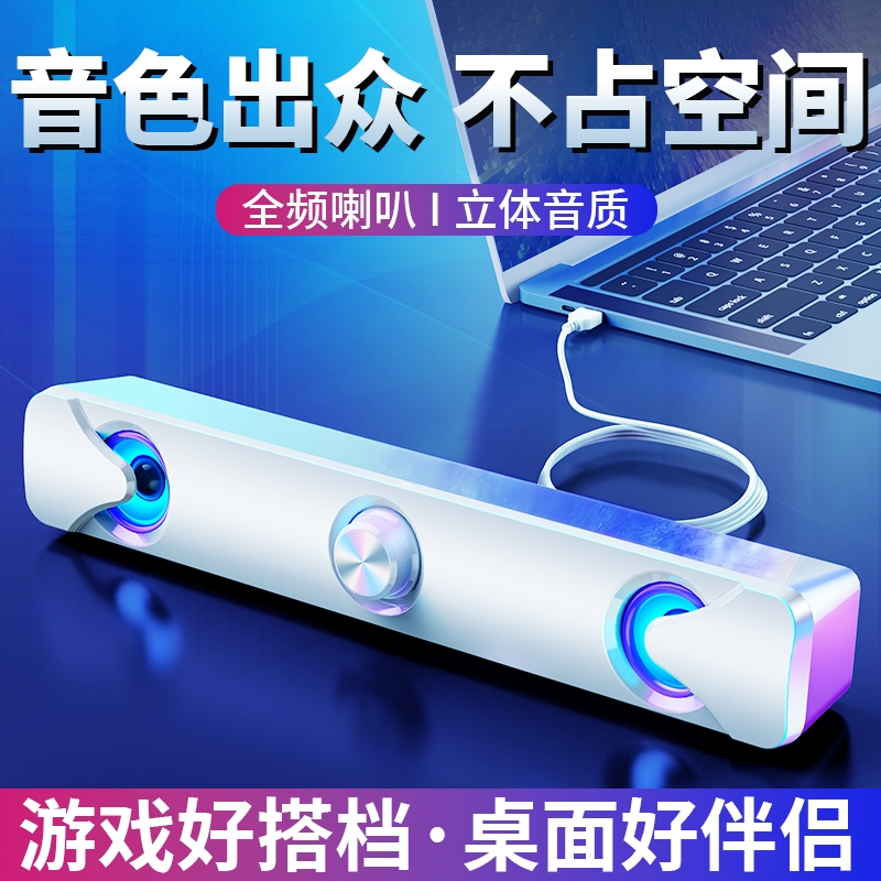 赛达电脑音响台式家用小型音箱笔记本手机外接蓝牙有线桌面长条式
