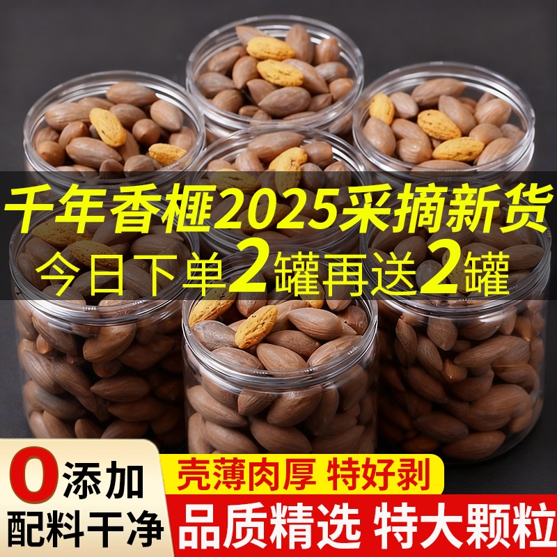 【配料干净】香榧子2025新货
