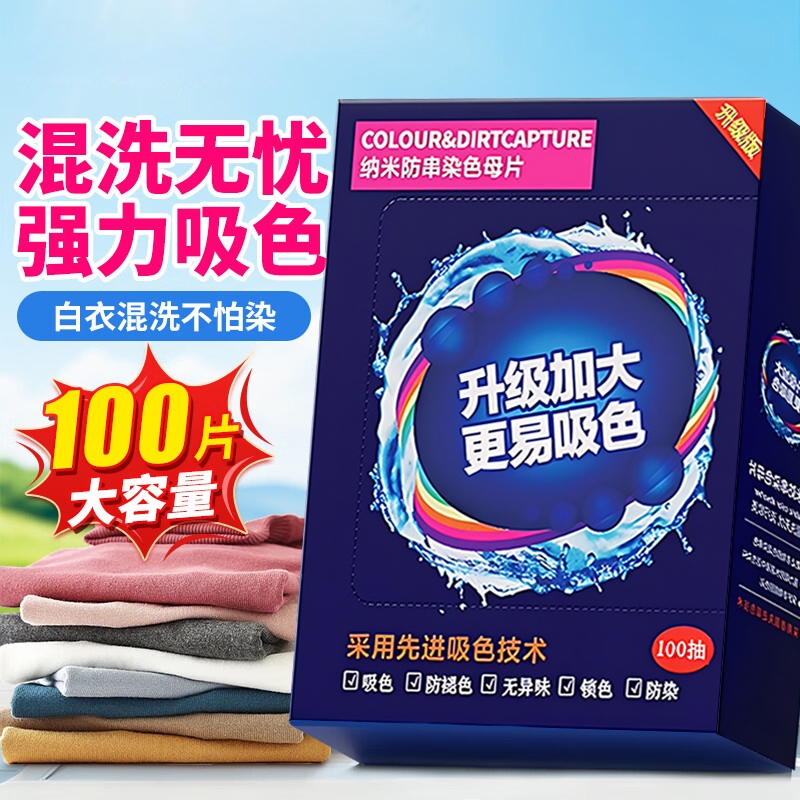 【全网热销800w+】纳米吸色片