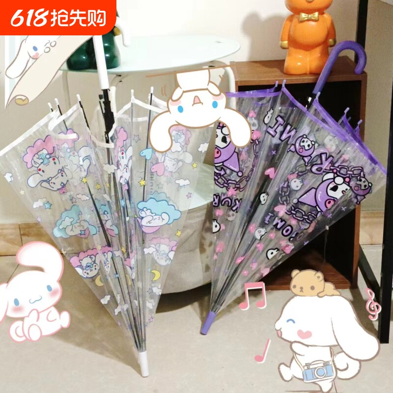 三丽鸥加厚长柄玉桂狗库洛米透明全自动儿童卡通雨伞两用粉色白色