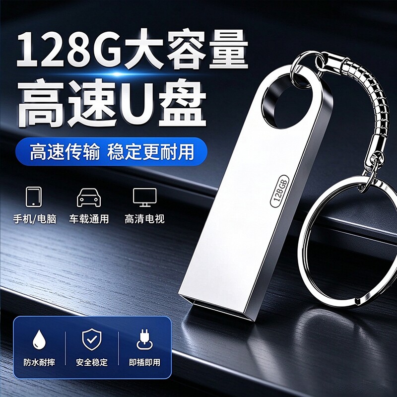 usb车载u盘手机电脑两用16g/32g/64g/128g学生高速大容量优盘金