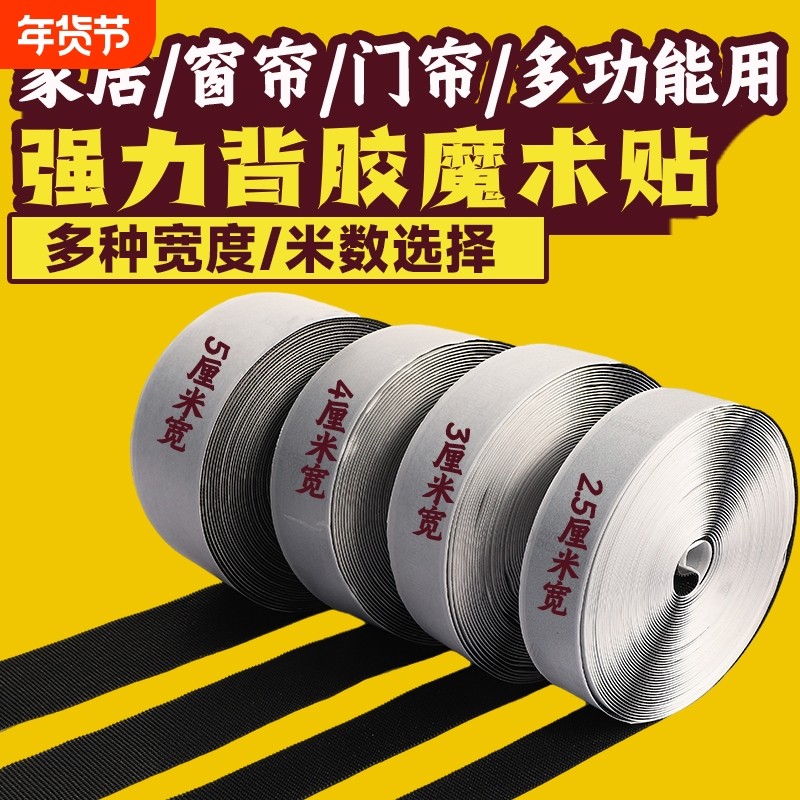 魔术贴纱窗背胶粘条带双面强力粘扣带子母扣自粘带门帘粘贴条毛刺,居家布艺,魔术贴/粘扣带/固定贴,淘宝优惠券,粉丝福利购,淘宝优惠卷