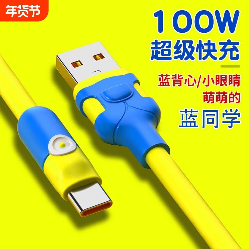 数据线TYPE-C蓝同学适用小米vivo华为tpyec6A快充p