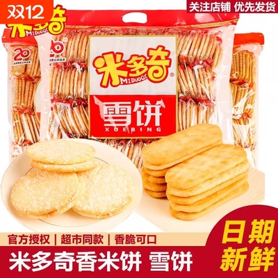 米多奇雪饼仙贝香米饼年货儿童零食散装整箱礼盒休闲小吃独立包装