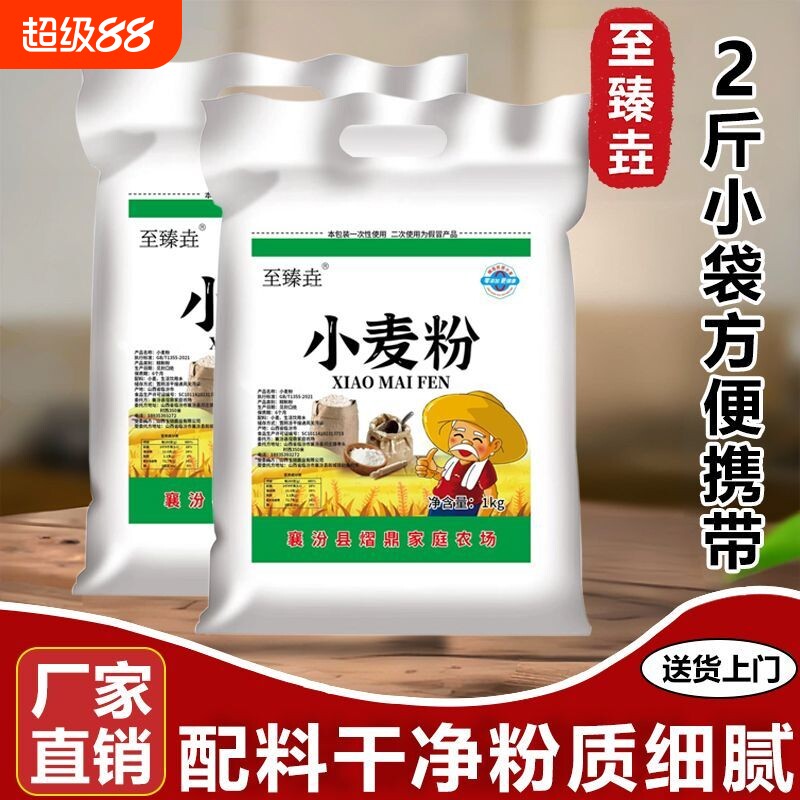 小麦面粉至臻垚山西农家自种自磨做馒头面条饺子粉2斤家用麦粉图片