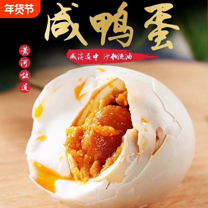 高邮咸鸭蛋流油泡面搭档正宗大蛋黄咸蛋黄批发腌制好吃红心年货节,水产肉类/新鲜蔬果/熟食,咸鸭蛋,淘宝优惠券,粉丝福利购,淘宝优惠卷