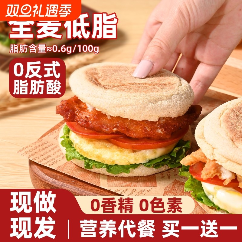 英式全麦麦芬汉堡包面包胚早餐食品商用批发鸡排代餐健康饱腹鸡腿
