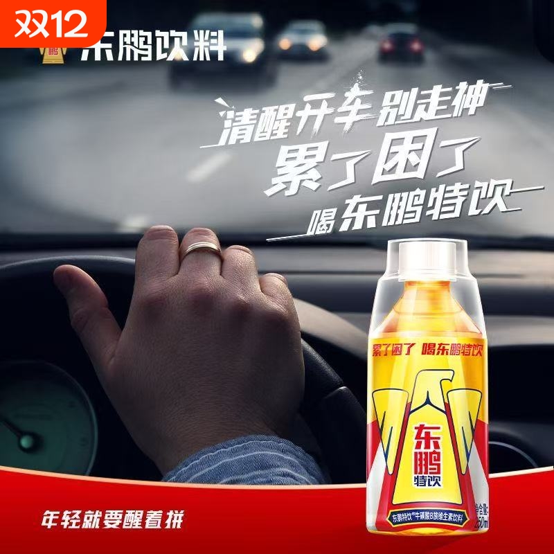 提神醒脑扫码赢红包东鹏特饮