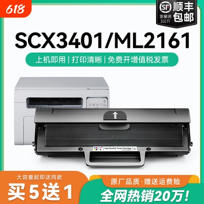 适用三星SCX3401硒鼓D101S ML2161 2165 2160 2166墨盒3405f 3400 3401fh黑白打印机SF-761P碳粉墨粉盒CMYK