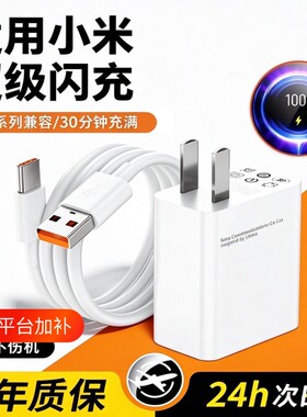 超级闪充适用小米充电器套装
