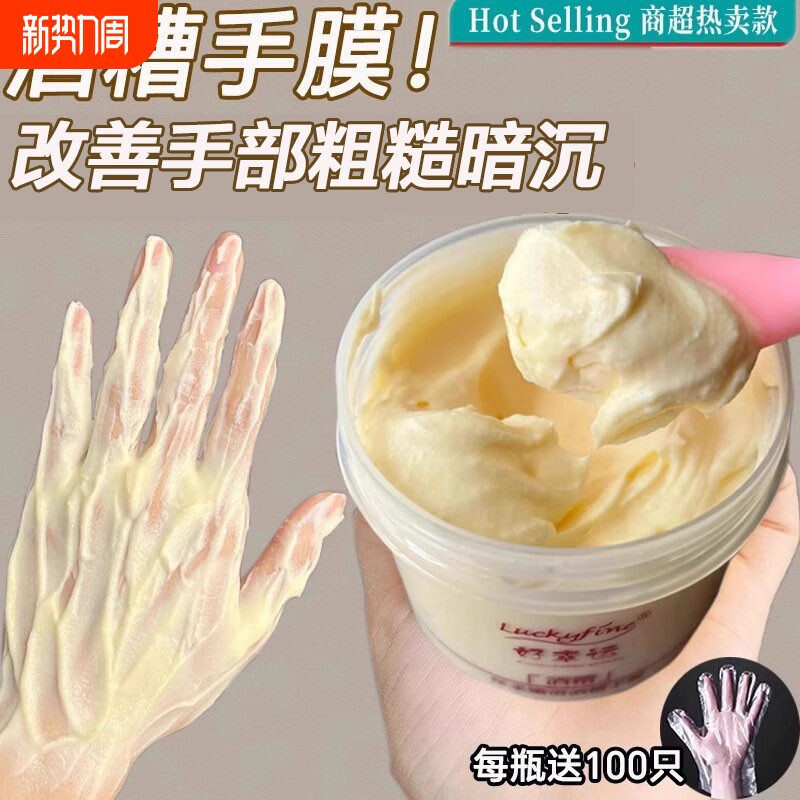 送手套！酒糟手膜女保湿补水防干裂手部淡化手纹细嫩双手脚膜滋润