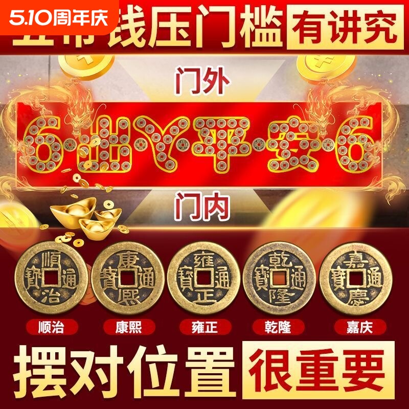 五帝钱压门槛过门坎石下压的出入平安入户门槛石真品铜钱装修专用