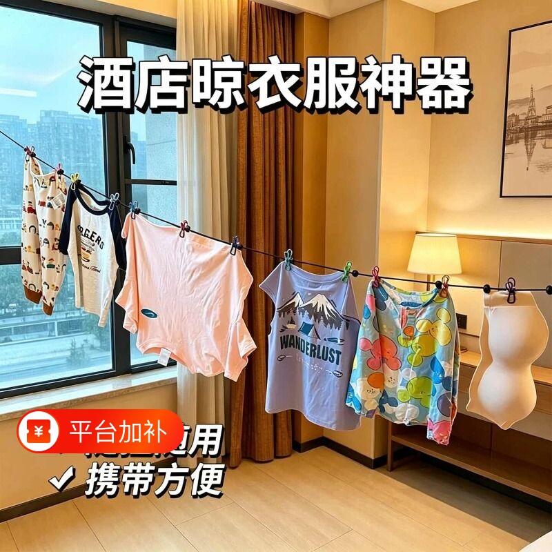 旅行晾衣绳便携酒店晾衣服神器旅游挂衣绳弹力带夹子衣架折叠绳子