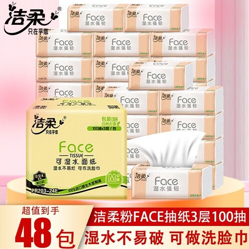 洁柔粉Face抽纸整箱|334人收藏