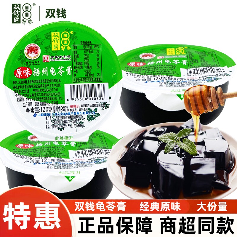 双钱牌龟苓膏120g180g原味碗装广西梧州特产果冻即食健康零食图片