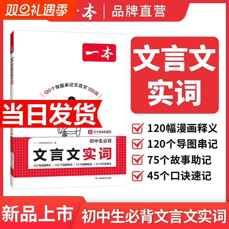 2025一本初中生必背文言文实词中考语文词漫画初中阅读专项训练阅读理解七八九年级初中学教辅资料书默写考点古诗文全国口诀地生