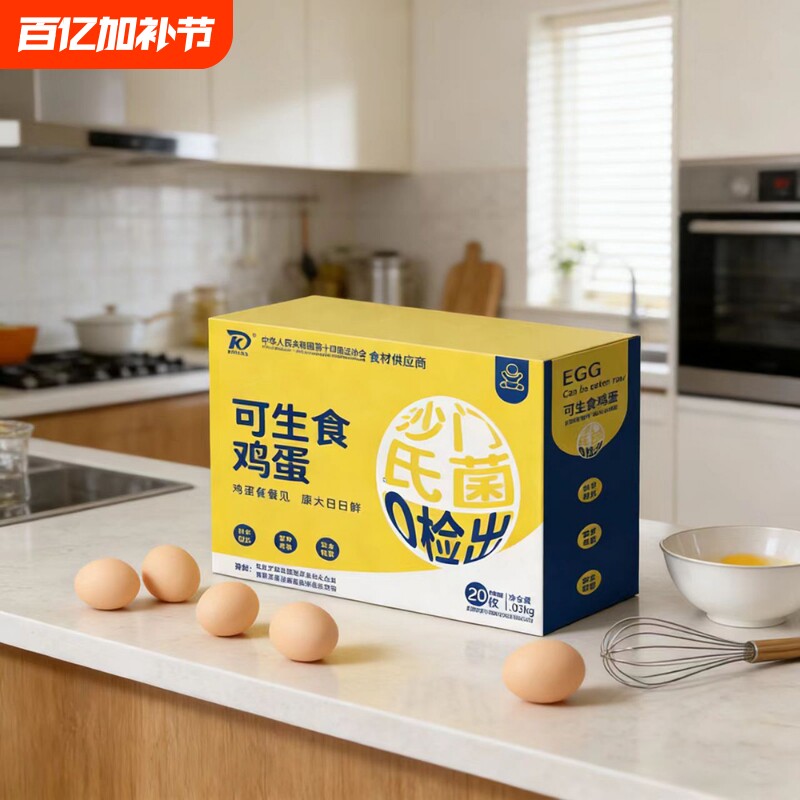 康大可生食鲜鸡蛋无沙门氏菌无腥味鸡蛋礼盒装营养谷物喂养优选蛋