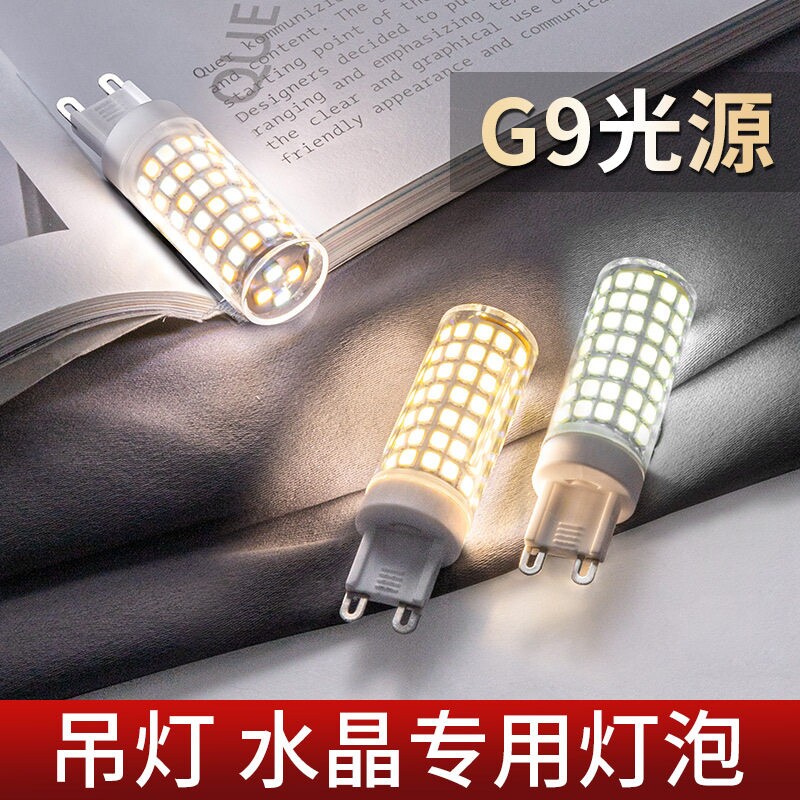 led灯珠超亮插脚g9灯泡光源220V高亮节能三色变光玉米灯20