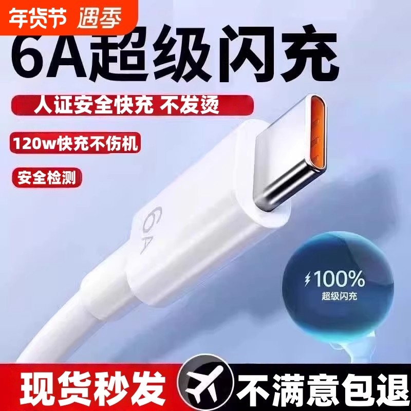 Typec安卓数据线手机充电线快充6A适用华为小米vivo6A充电器线nova7荣耀9xtpc超级快充冲typec原正品套装珥志,3C数码配件,手机数据线,淘宝优惠券,粉丝福利购,淘宝优惠卷