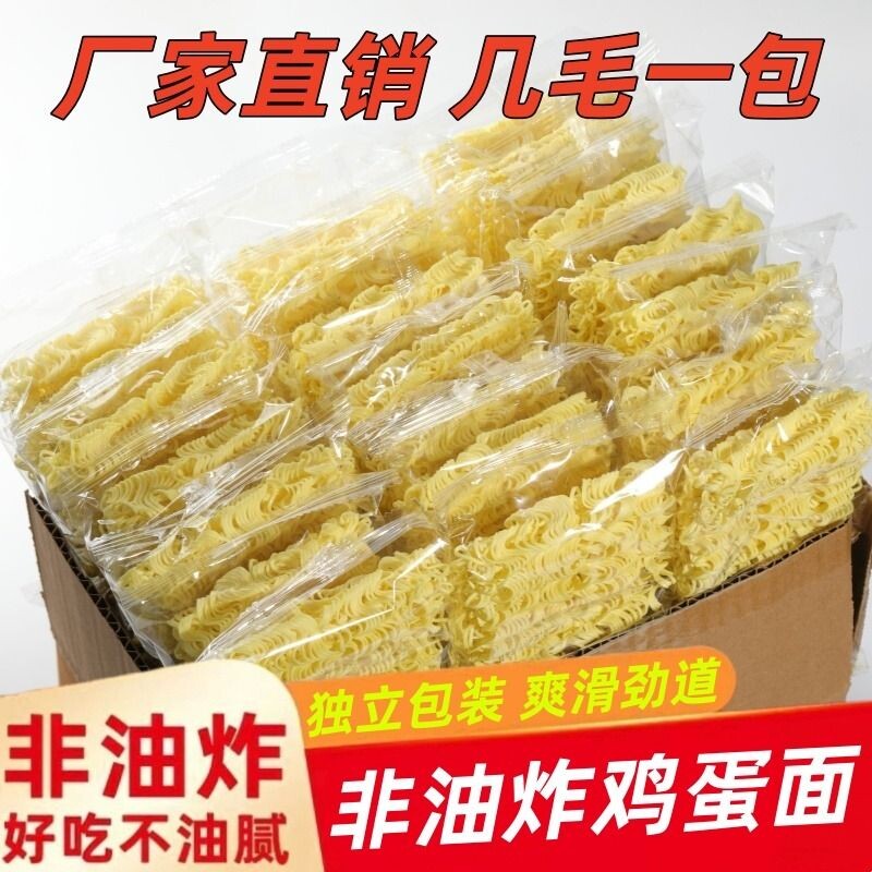 面饼非油炸鸡蛋面火锅面麻辣烫劲道爽滑火鸡面方便商用批发装