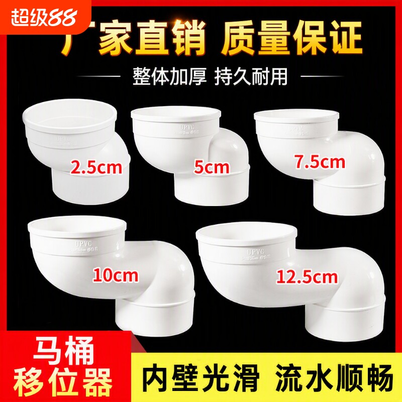 PVC一体式马桶不挖地移位器坐便平移免挖坑50厕所蹲便75地漏偏心