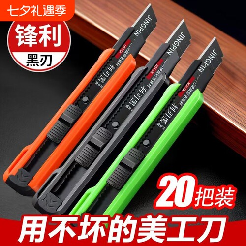 18mm重型炫彩美工刀加厚锋利耐用