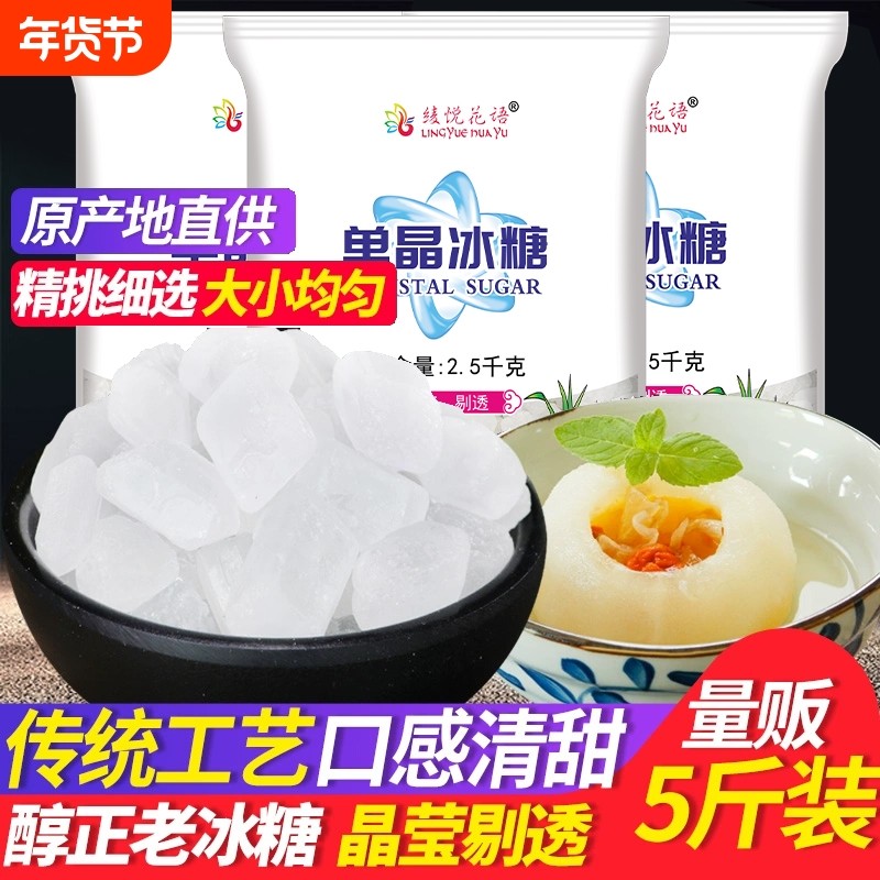 云南一级单晶冰糖白冰糖小粒纯甘蔗泡茶炖汤罐装袋装10斤批发散装