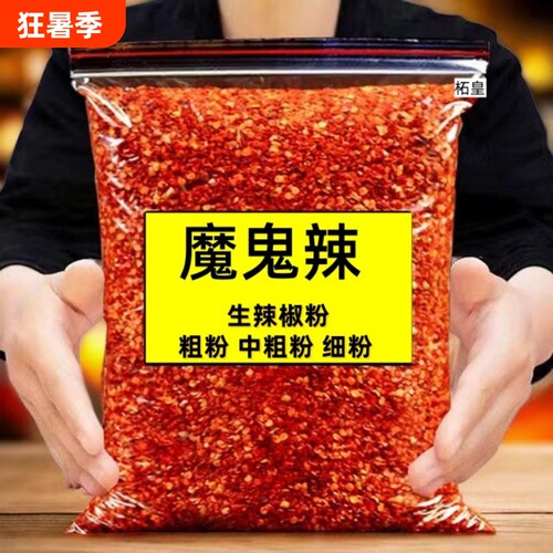 特辣辣椒面干辣椒粉小米辣香辣超辣微辣巨辣魔鬼辣辣椒粉油泼辣子