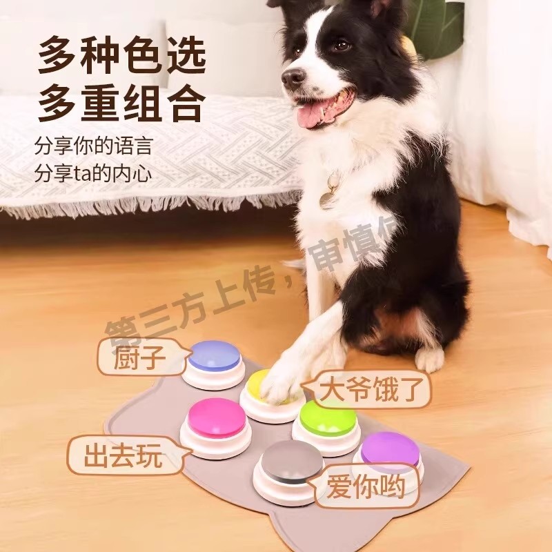 狗狗按钮说话宠物交流按键发声按铃语音玩具录音解闷神器训练对话