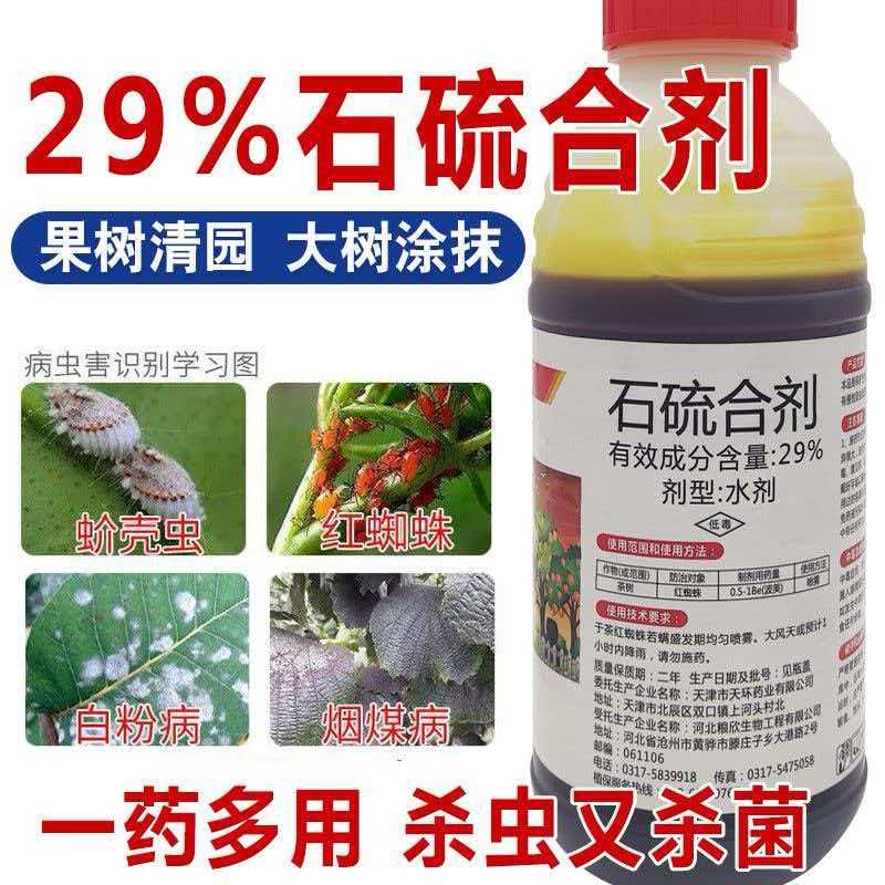 石硫合剂果树清园剂盆景舍利涂白剂白粉病红蜘蛛杀虫杀菌剂树木