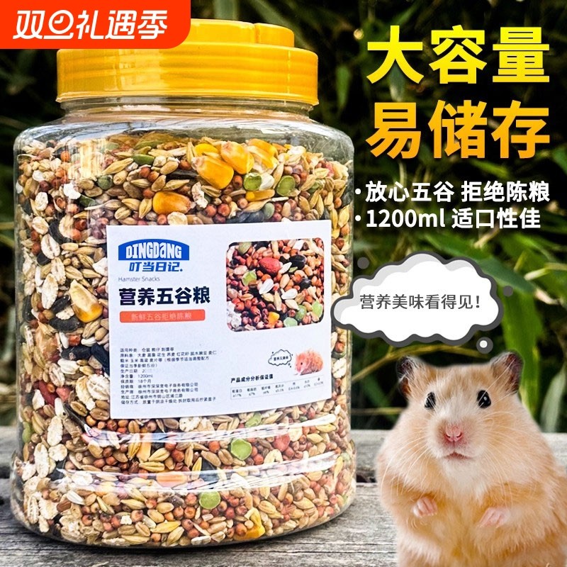 仓鼠粮食金丝熊营养主粮饲料面包虫海鲜杂粮用品大全小零食1200m