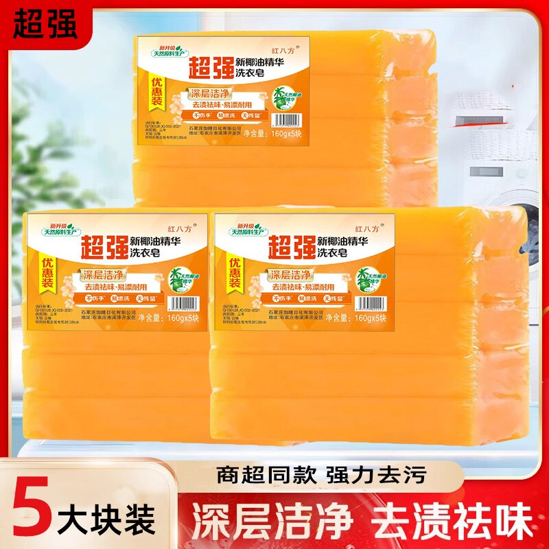 超强洗衣皂透明皂肥皂内衣皂植物精华去污去渍椰油洁净清洁块装