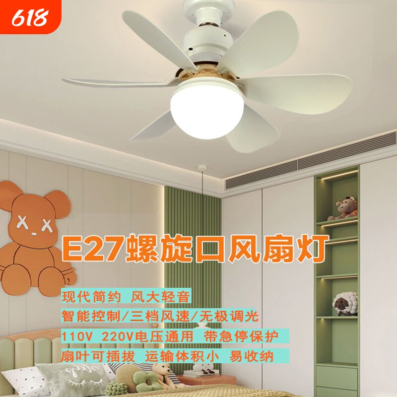 餐厅E27螺口家用小型风扇灯吊扇灯新款卧室遥控螺旋口照明节能