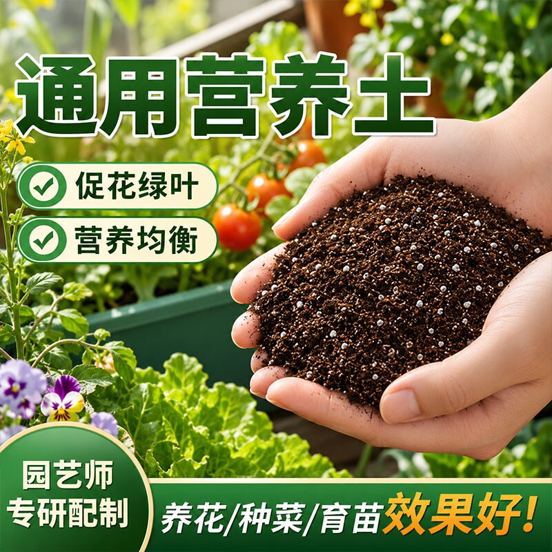 营养土养花通用专用花土培养土通用种花家用盆栽花卉植物种植土壤图片