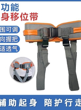 抱老人起身辅助带床上中风瘫老年移步痪病人训练腰带护理转移带