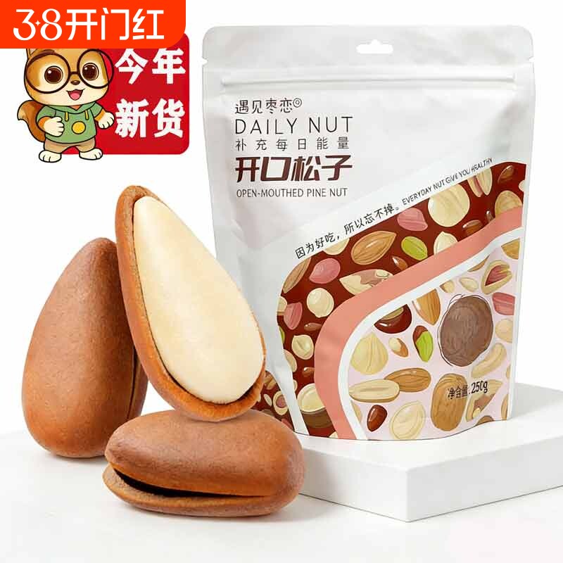 2025年东北松子袋装新货开口红松大颗粒孕妇零食干果坚果零食年货