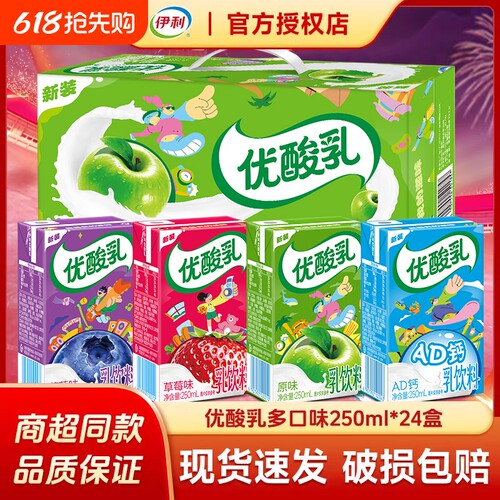 【官方渠道】伊利优酸乳250ml*24盒混合口味原味夏季饮品节日送礼