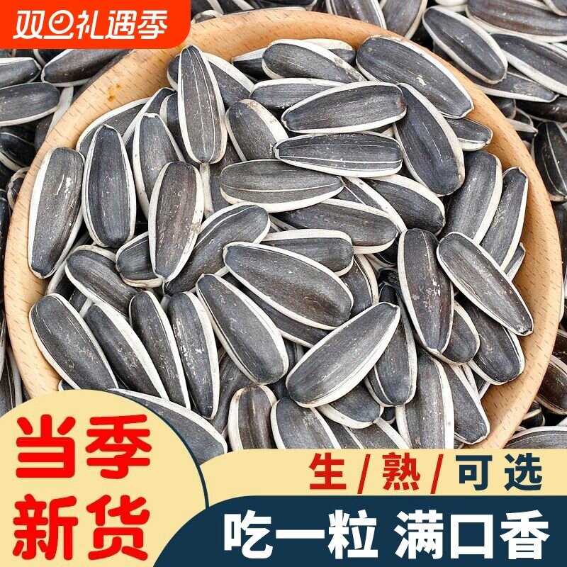 原味大颗粒2025新货生熟瓜子零食5斤装葵花籽年货批发生瓜子现炒