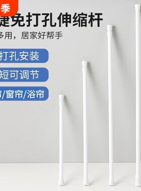 【加粗加厚】免打孔伸缩杆